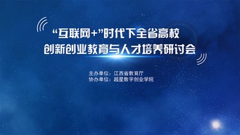 创新创业教育的根本目的是培养大学生