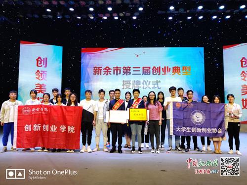 新余学院大学生创新创业协会,新余学院大学生创新创业大赛,新余学院创新创业学院官网