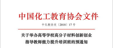 创新创业指导师培训大纲