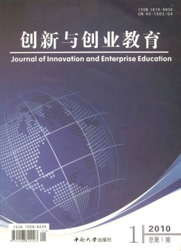 创新与创业教育是核心期刊吗,创新创业类核心期刊,创新人才教育是核心期刊吗