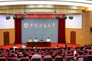 江苏省大学生创新创业基地