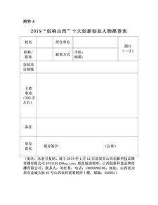 创新创业教学团队推荐表