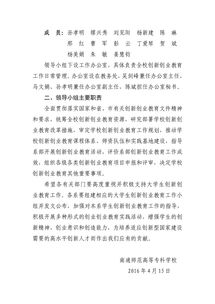 成立创新创业领导小组通知