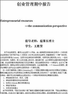 创新创业中期中期检测论文