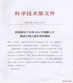 科技部创新领军人才公示,科技部创新人才推进计划申报通知,2020科技部创新人才推进计划名单