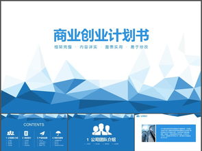 计划书,封面,模式,创新