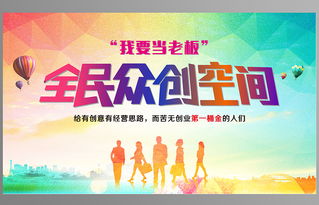 大众创业万众创新的困难