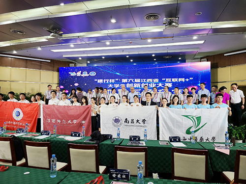 第六届江西省互联网大学生创新创业大赛