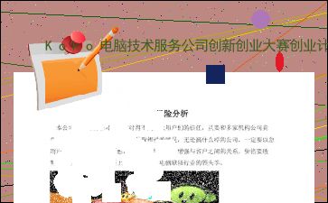 创新创业团队计划书