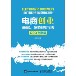 创新创业基础电商方案