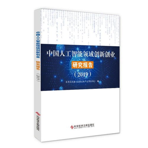 人工智能创新创业报告3000字