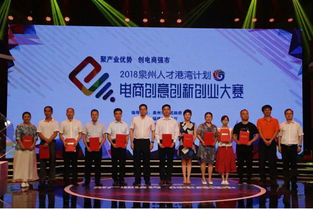 泉州电商创业创新大赛
