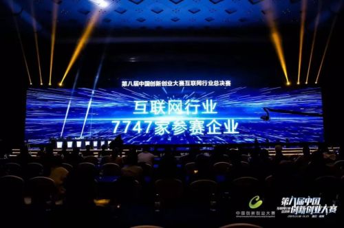 互联网加创新创业大赛员工