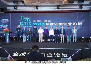 诸暨,创新,创业