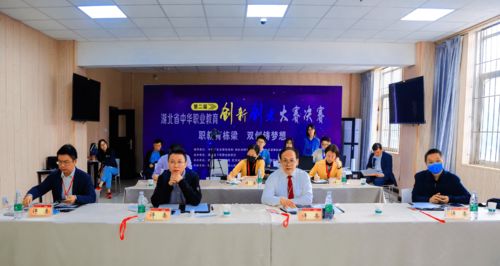 第二届湖北省中华职业教育创新创业大赛