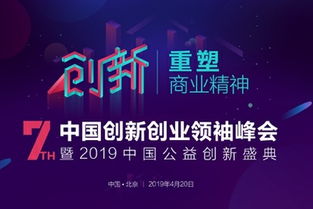 中国创新创业领袖峰会2019获奖名单