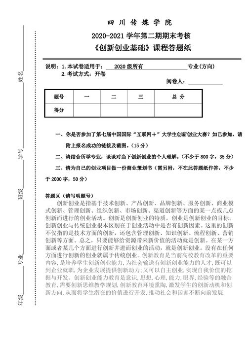 创新创业基础试卷,创新创业教育试卷,创新创业与就业指导试卷