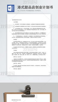 甜品店创新创业计划书营销策略