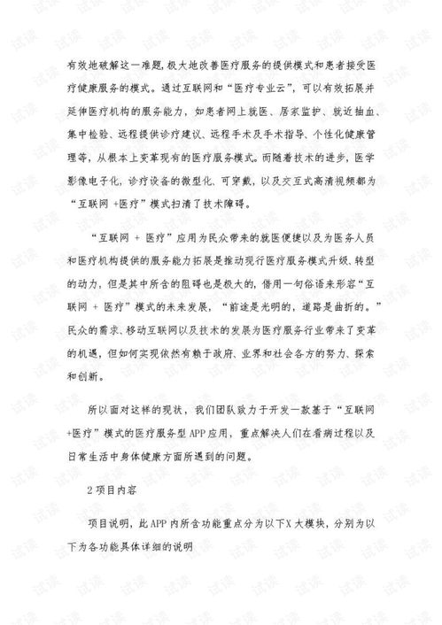 计划书,模板,大赛,创新