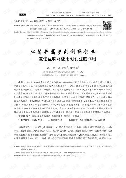 创业,作用,创新