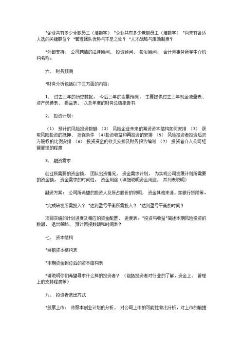 互联网,策划书,大赛,创新