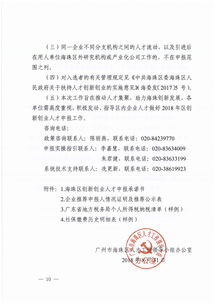 广东省,创新,创业,申请