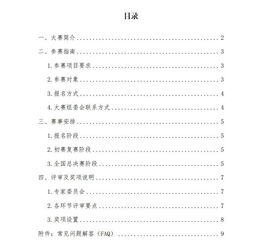 计划书,创新,创业,大学生