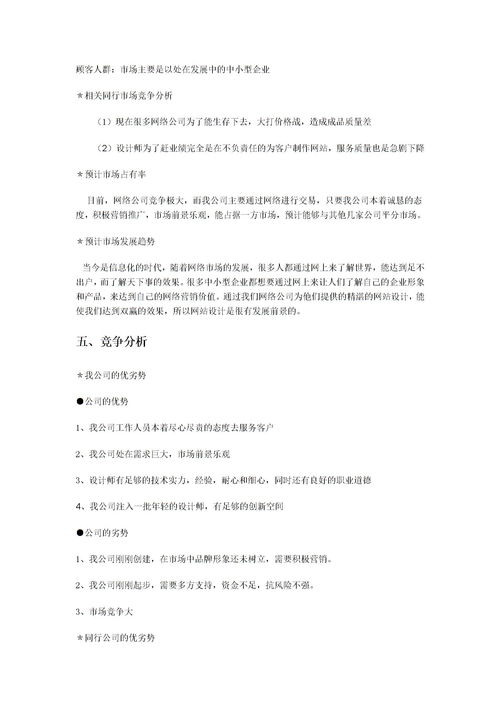 计划书,创新,创业,摄影