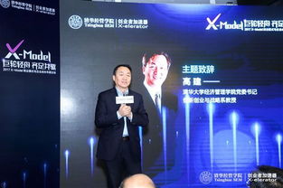 清华经管创新创业与战略夏令营