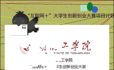 互联网大学生创新创业项目计划书模板