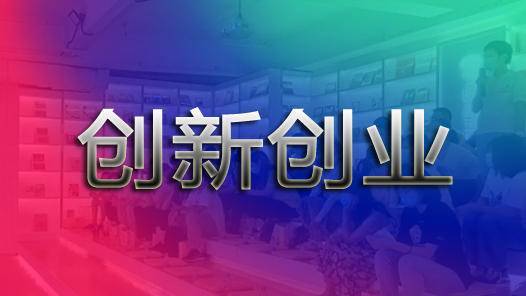 大学生创新创业大赛写综述