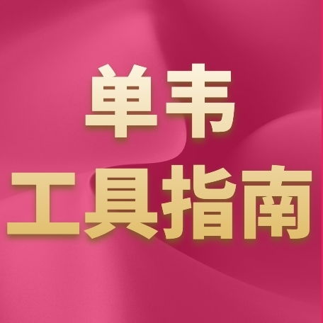 创新创业烦恼画布