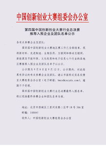 创业创新大赛入围公示函