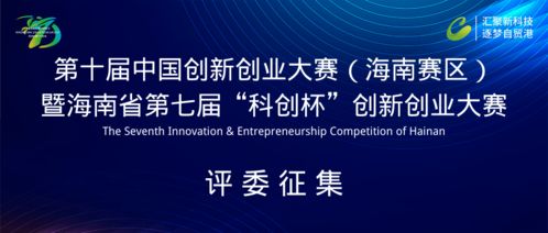 海南省级创新创业平台