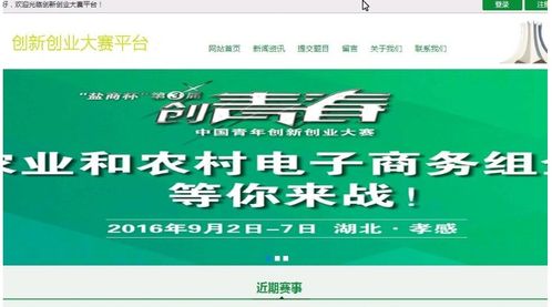 大学生创新创业平台登录