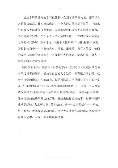 心得,课程,创新,创业