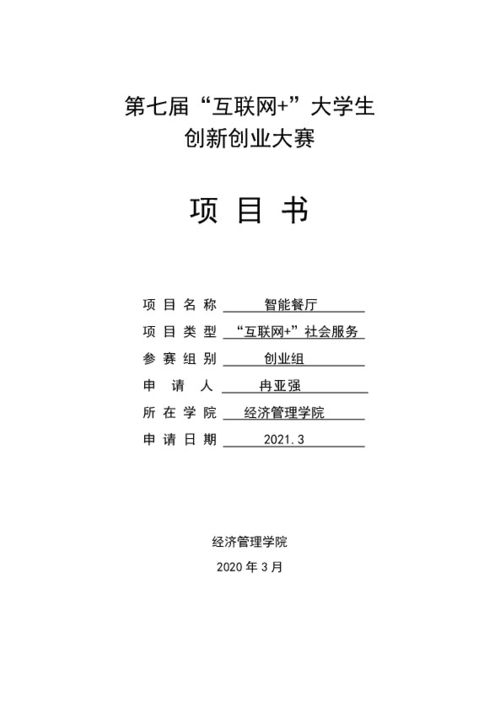 怎么写出一份创新创业申报书