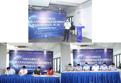 中国科大青创业创新平台