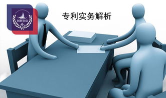 专利实务与创业创新