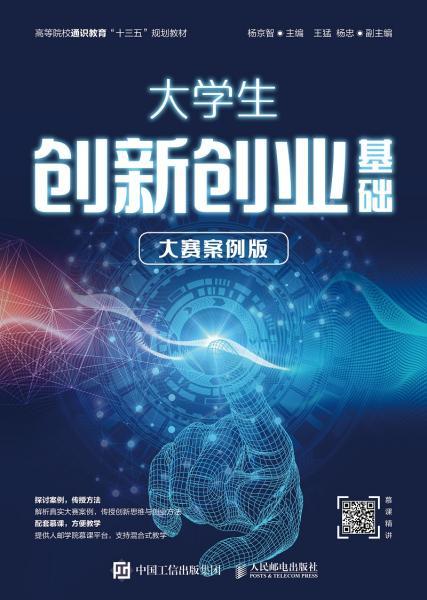 当代大学生创新创业案例