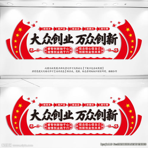大众创业万众创新理解,大众创业万众创新论文,大众创业万众创新心得体会