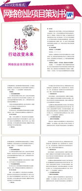大学生创新创业项目计划书,创新创业项目计划书ppt,互联网+创新创业项目计划书