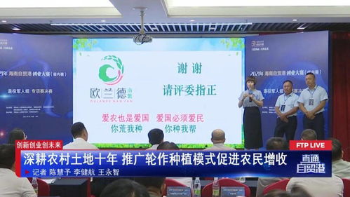 农业创新创业平台