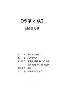 互联网+创新创业大赛策划书模板范文,大学生创新创业大赛策划书模板,创新创业大赛项目策划书模板