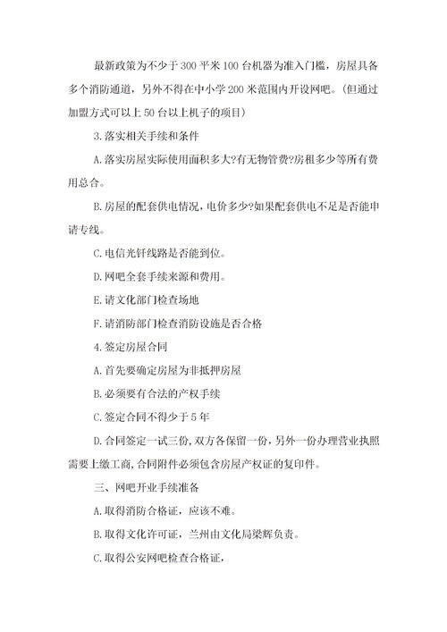 计划书,模板,创新,创业