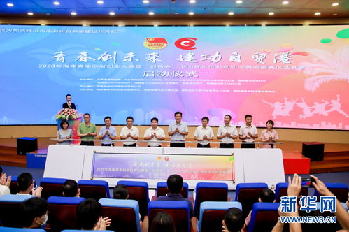 海南青创新创业大赛