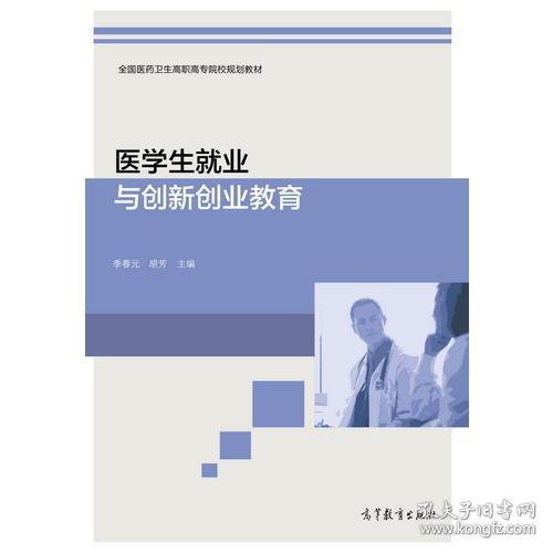 医学生可以怎样创新创业