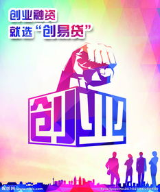 什么是创业贷款创新背景
