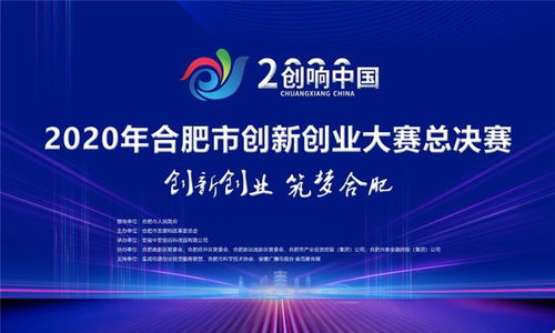 安徽省2020创新创业
