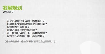 商业计划书,编辑,创新,创业